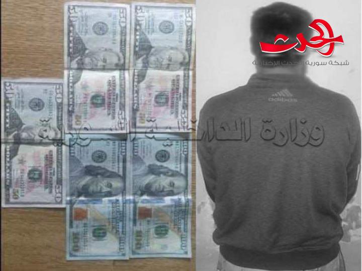 القبض على شخص أقدم على سرقة مبلغ ( 600 ) دولار أمريكي بمنطقة مصياف  