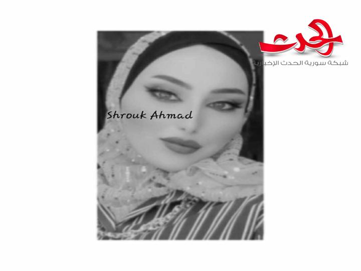 و من ثم لروحك السلام / بقلم شروق شندوبة