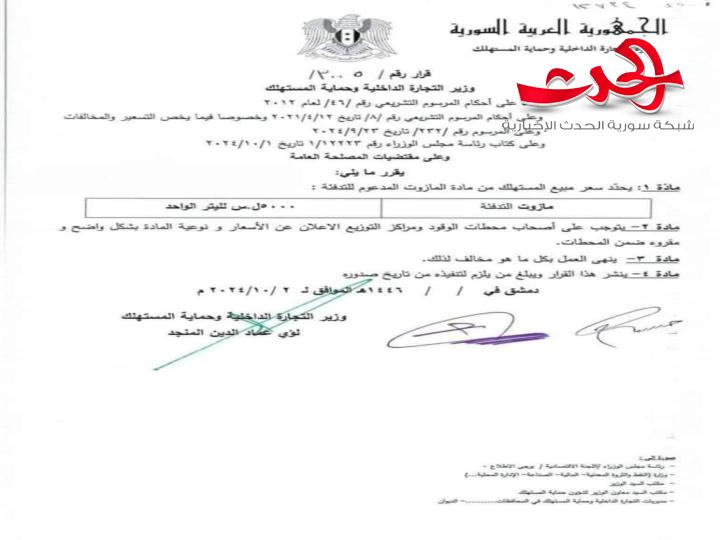 رفع سعر المازوت المدعوم للتدفئة ل5000 ليرة