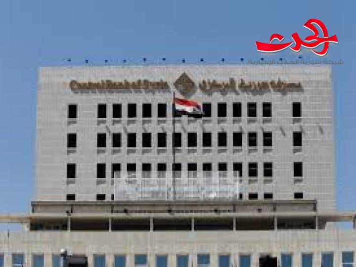 "المركزي": عدم فتح حساب مصرفي سيكون سبباً لعدم ‏حصول المستفيد على الدعم النقدي