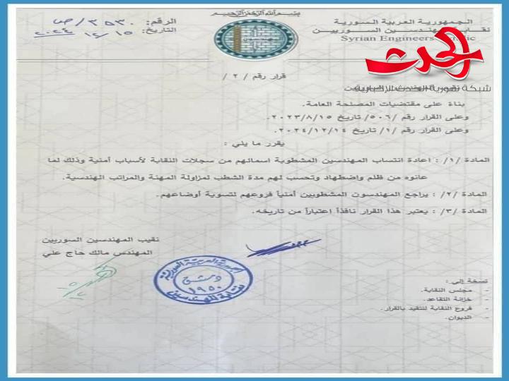 قرار بإعادة المهندسين المشطوبة أسماؤهم من سجلات النقابة لأسباب أمنية