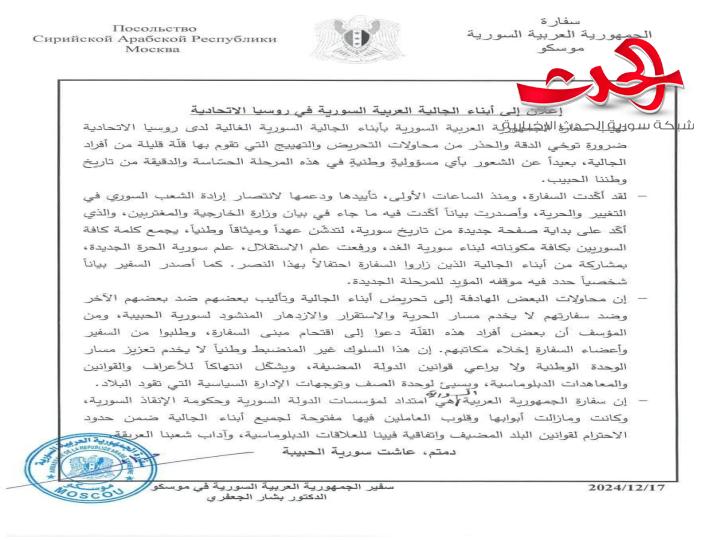 إعلان إلى أبناء الجالية العربية السورية في روسيا الاتحادية 