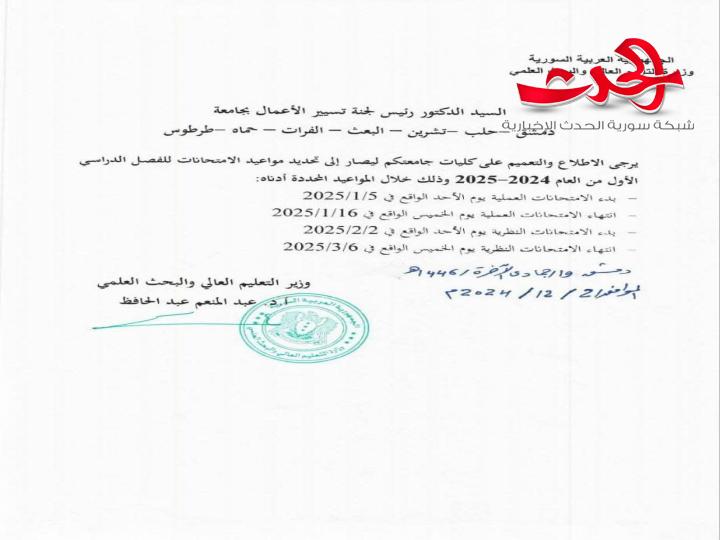 قرارات لوزير التعليم العالي والبحث العلمي في حكومة تصريف الأعمال