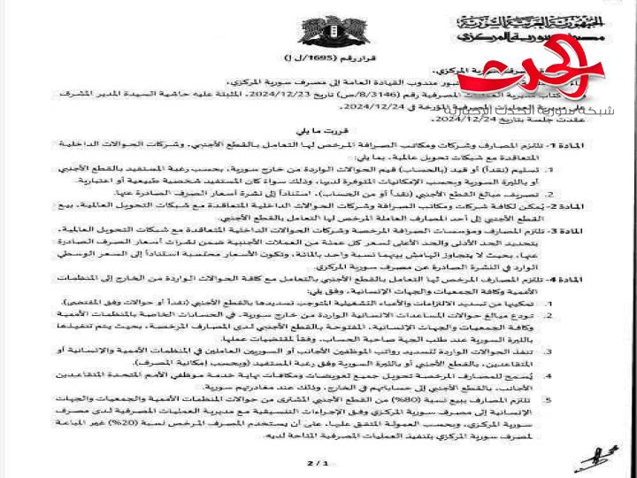 السماح لشركات الصرافة بتسليم الحوالات الخارجية بالدولار أو الليرة السورية 