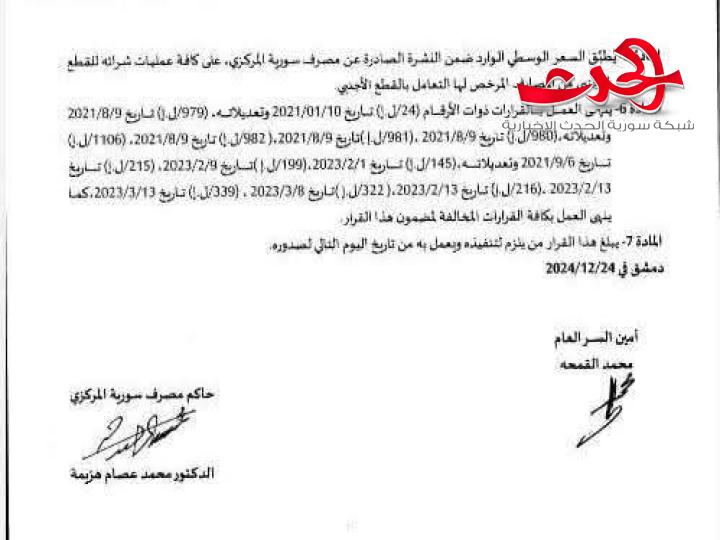 السماح لشركات الصرافة بتسليم الحوالات الخارجية بالدولار أو الليرة السورية 