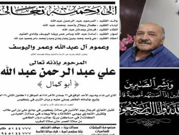 تعزية ومواساة 
