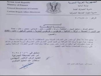 لابد من وجود موافقة وبناءً على معلومات مسبقة بوجود مهربات.. «الجمارك» تمنع دورياتها من إيقاف الباصات على الطرق الدولية