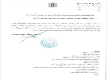 "التجارة الداخلية": توجه مدرائها لإطلاق حوار وطني في كل المحافظات السورية