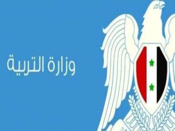 "وزارة التربية": قبول طلاب حلب في مدارس أي محافظة كانوا فيها