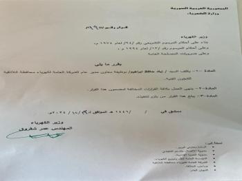 تكليف المهندس إياد ابراهيم بوظيفة معاون مدير كهرباء اللاذقية