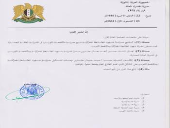 قرار بدمج مديرية شؤون الضابطة الجمركية مع مديرية مكافحة التهريب  