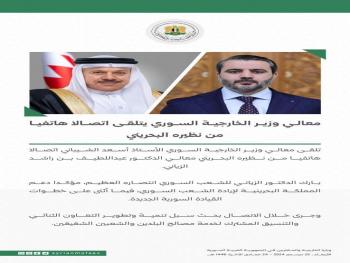 وزير خارجية البحرين: يؤكد دعم المملكة لإرادة الشعب السوري