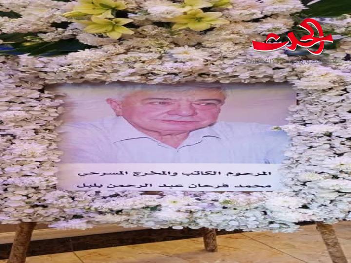 فنانو دمشق يعزون برحيل الكاتب المسرحي الكبير فرحان بلبل