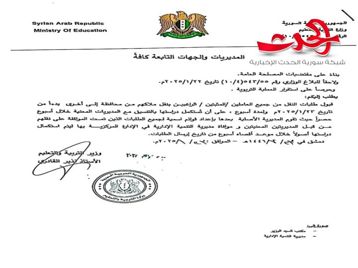 "التربية": قبول طلبات نقل العاملين المثبتين من محافظة إلى أخرى لمدة ‏أسبوع ‏