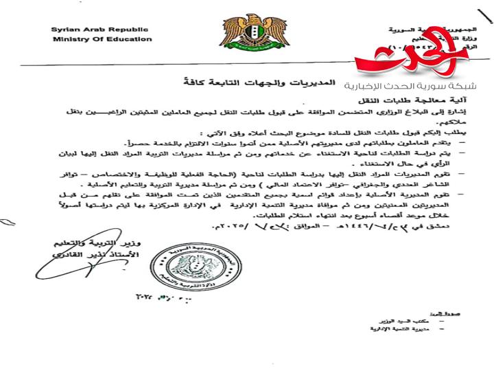 "التربية": قبول طلبات نقل العاملين المثبتين من محافظة إلى أخرى لمدة ‏أسبوع ‏