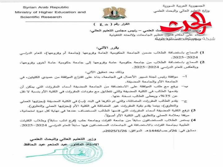"التعليم العالي": السماح لطلاب كافة المحافظات بتقديم استضافة في أي جامعة أخرى يختارونها