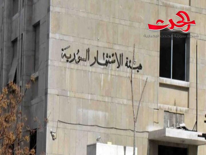"هيئة الاستثمار السورية": خطة إستراتيجية وطنية حديثة للاستثمار