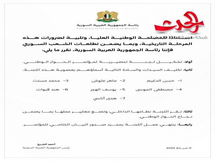 قرار رئاسي بتشكيل لجنة تحضيرية لمؤتمر الحوار الوطني
