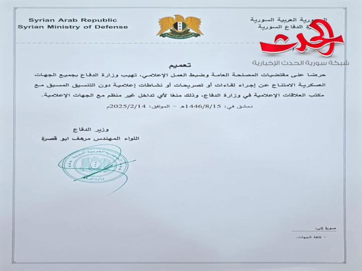 "وزارة الدفاع": تصدر تعميم بمنع عمليات بيع ونقل الأصول العسكرية