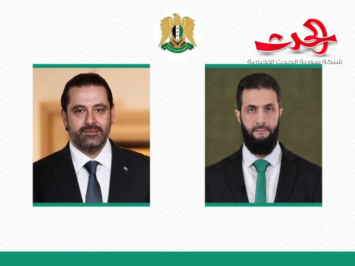الرئيس الشرع يتلقى برقية تهنئة من السيد سعد الحريري