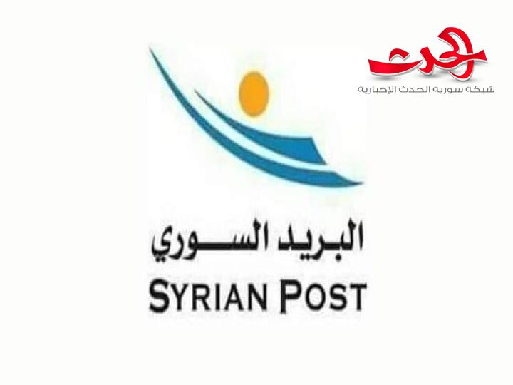 "المؤسسة السورية للبريد": تعيد خدمة البريد العاجل الدولي