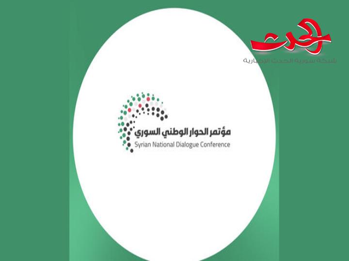علوش: مؤتمر الحوار الوطني السوري ينعقد لوضع أسس المرحلة المقبلة
