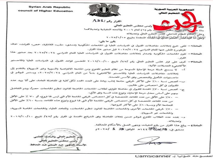 "التعليم العالي": يصدر تعليمات التقدم إلى مفاضلات الدراسات العليا في الجامعات