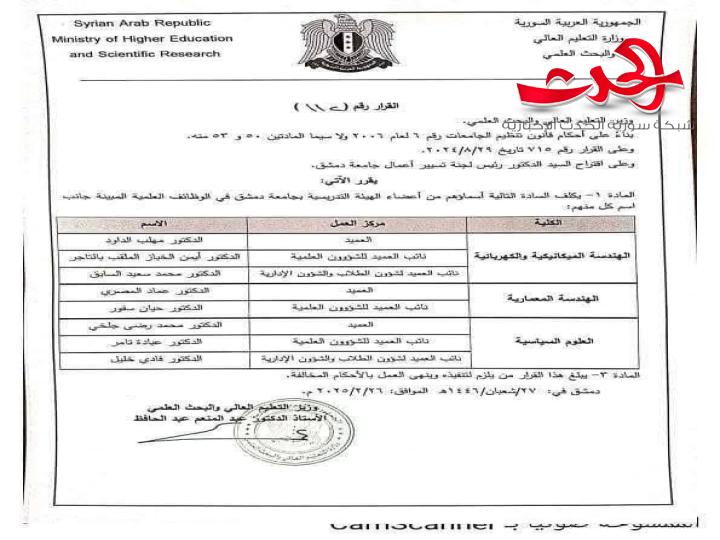 تعيين الدكتور "مُهلب الداود" عميداً لكلية الهمك