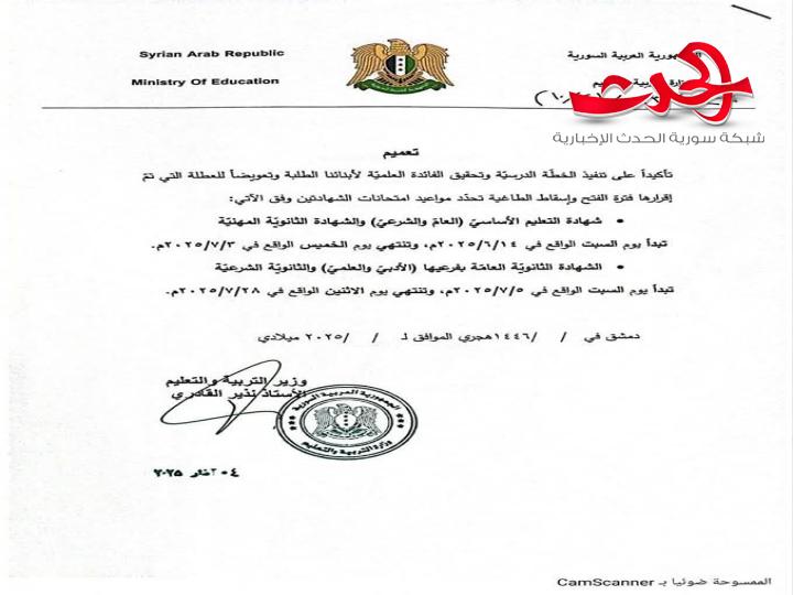"وزارة التربية": تحدد مواعيد امتحانات الشهادتين