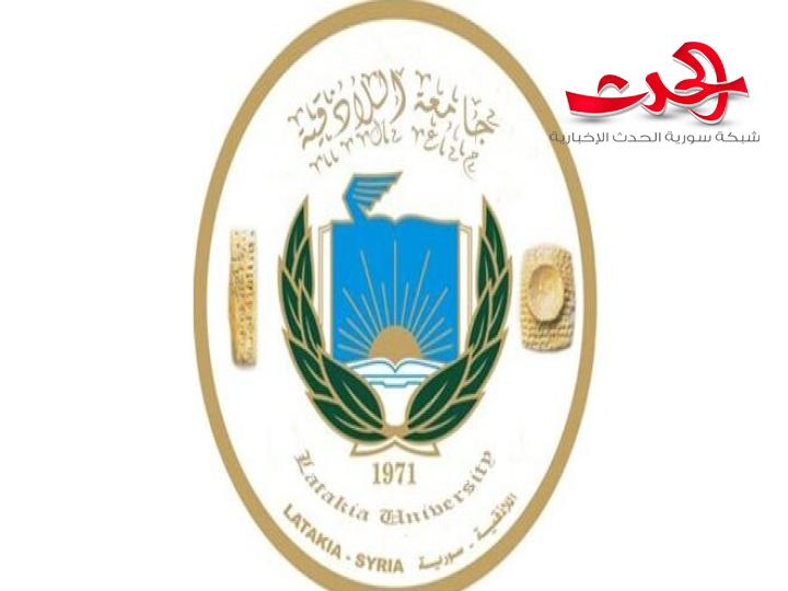 "جامعة اللاذقية": تؤجل امتحانات التعليم المفتوح إلى بعد عيد الفطر السعيد