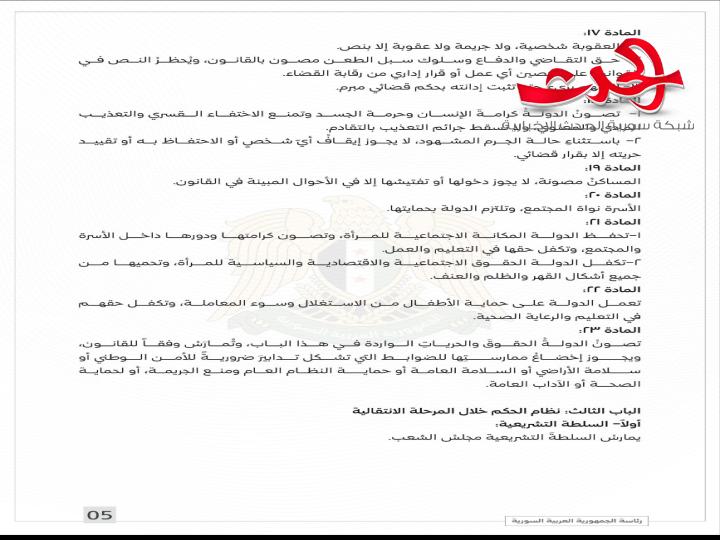 الإعلان الدستوري للجمهورية العربية السورية  