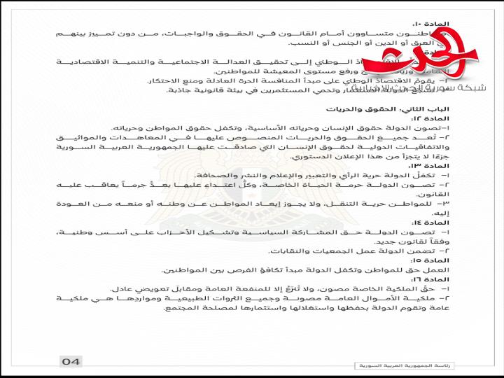 الإعلان الدستوري للجمهورية العربية السورية  