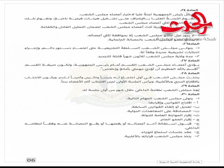 الإعلان الدستوري للجمهورية العربية السورية  