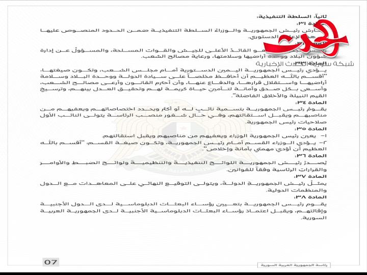 الإعلان الدستوري للجمهورية العربية السورية  