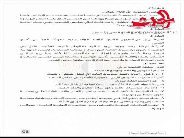 الإعلان الدستوري للجمهورية العربية السورية  