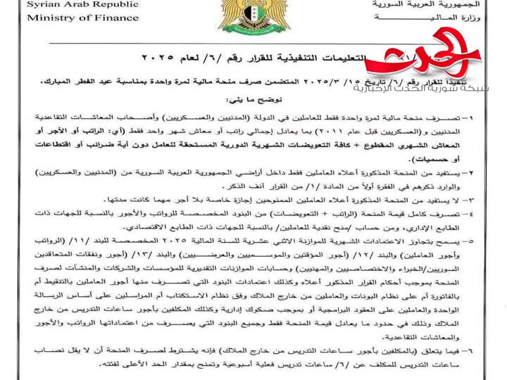 "وزارة المالية": تصدر تعليمات صرف المنحة