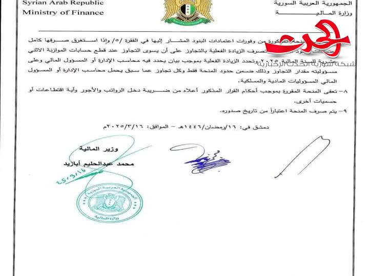 "وزارة المالية": تصدر تعليمات صرف المنحة