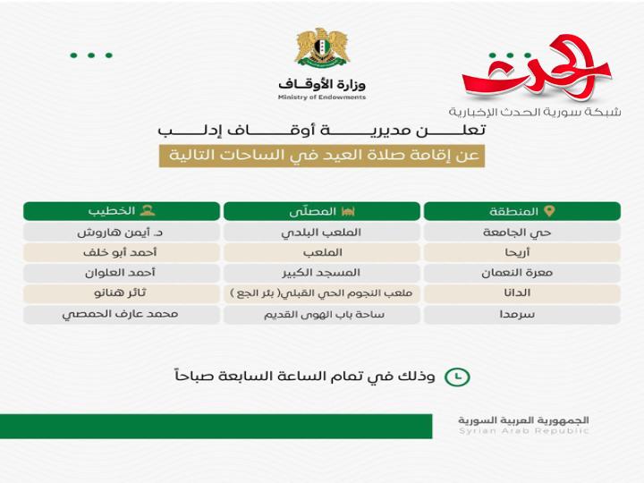 "الأوقاف": تحدد ساحات وأماكن بجميع المحافظات لإقامة صلاة عيد الفطر