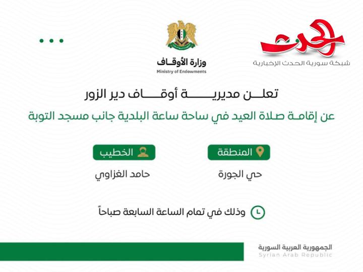 "الأوقاف": تحدد ساحات وأماكن بجميع المحافظات لإقامة صلاة عيد الفطر