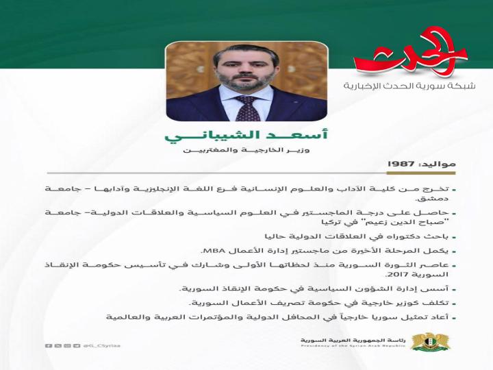 من هو وزير الخارجية والمغتربين في الحكومة السورية الجديدة ؟