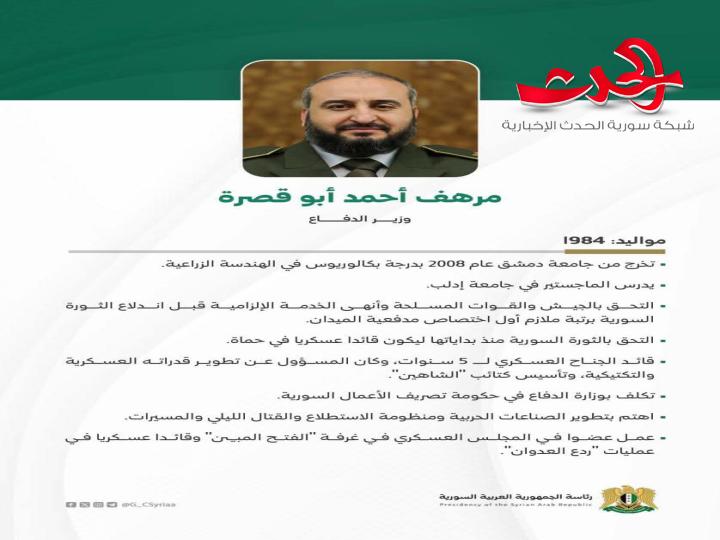 من هو وزير الدفاع في الحكومة السورية الجديدة ؟