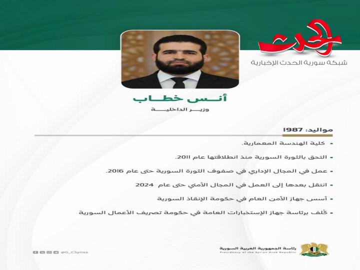 من هو وزير الداخلية في الحكومة السورية الجديدة؟