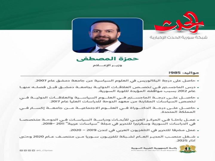 من هو وزير الإعلام في الحكومة السورية الجديدة ؟