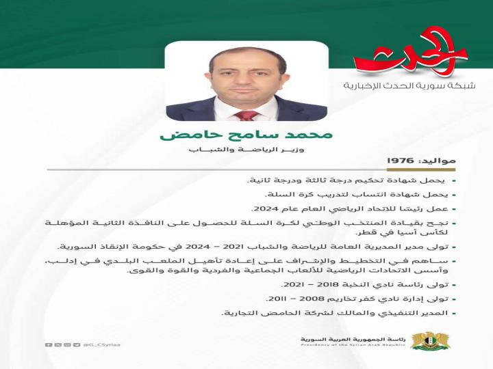 من هو وزير الرياضة والشباب في الحكومة السورية الجديدة؟