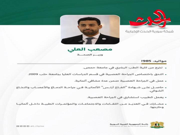 من هو وزير الصحة في الحكومة السورية الجديدة؟