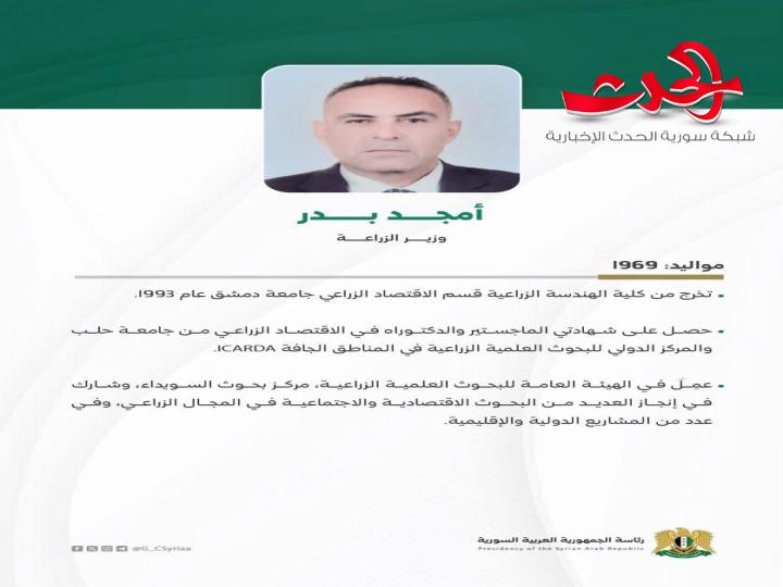 من هو وزير الزراعة في الحكومة الجديدة؟