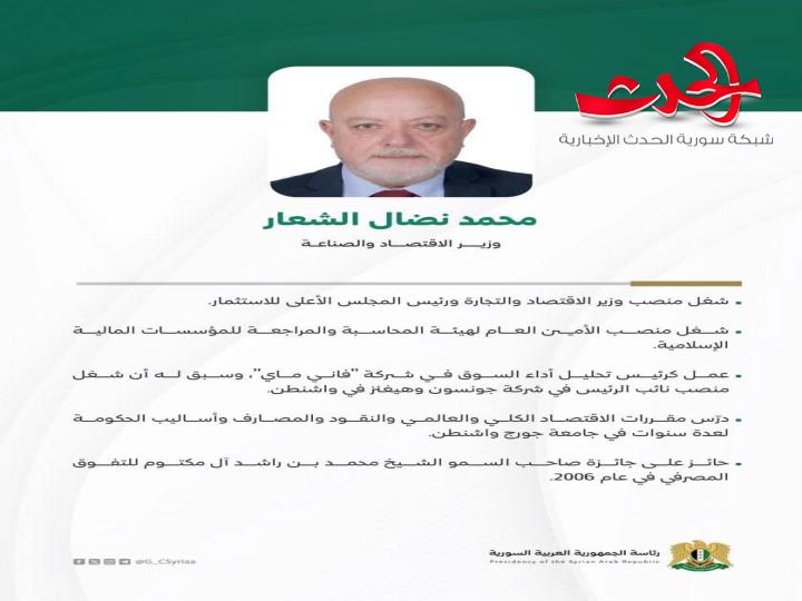 من هو وزير الاقتصاد في الحكومة السورية الجديدة؟