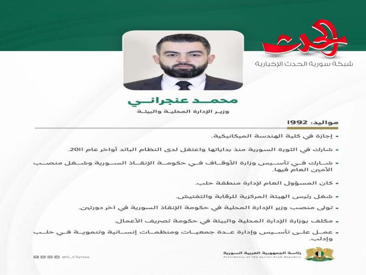من هو وزير الإدارة المحلية في الحكومة الجديدة؟