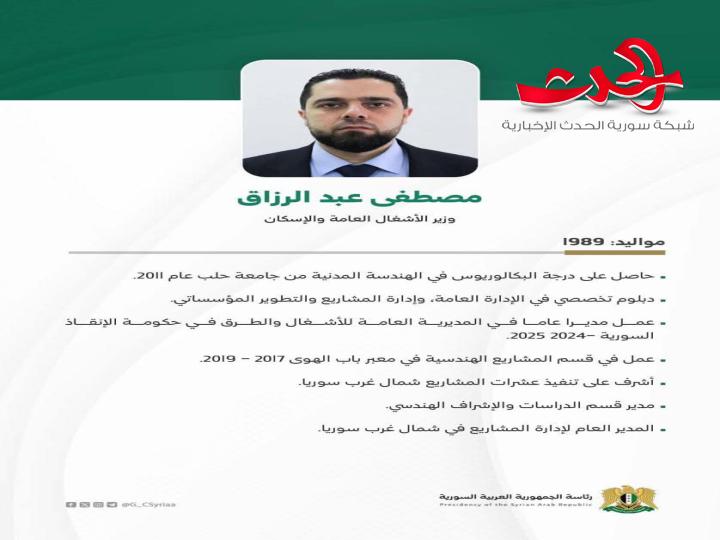 من هو وزير الأشغال العامة والإسكان في الحكومة الجديدة؟