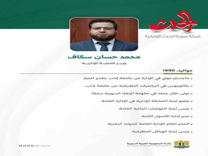 من هو وزير التنمية الإدارية في الحكومة الجديدة؟
